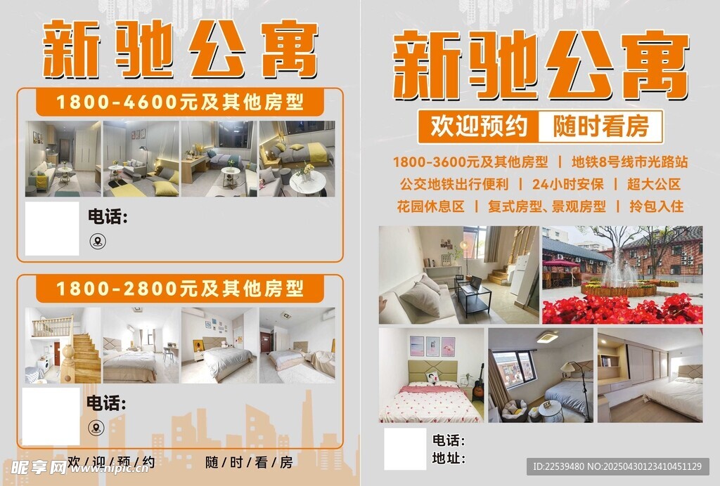 新驰公寓宣传资料展示