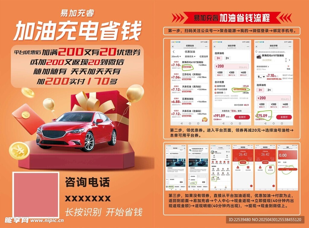 汽车加油充电省钱攻略
