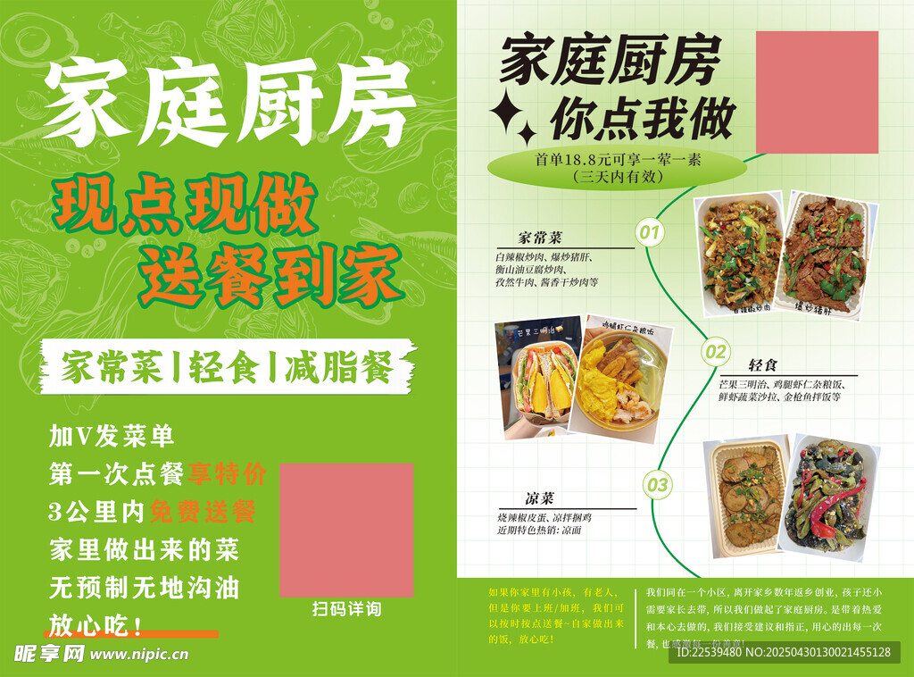 家庭厨房促销宣传