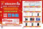 京东家电促销