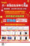 家装家电大促抽奖活动