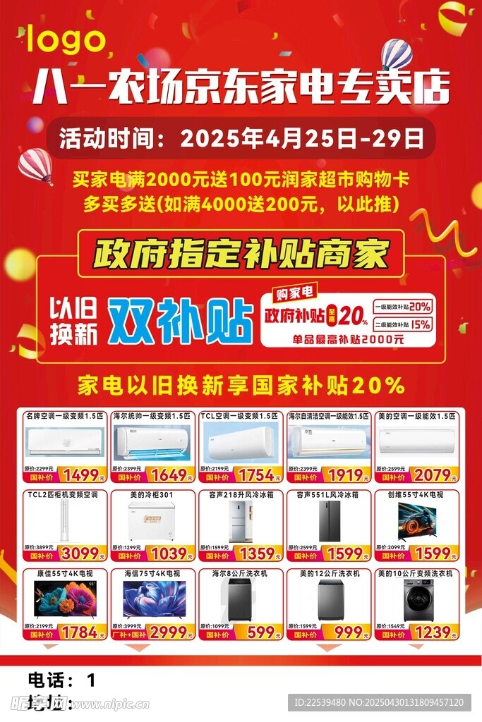 家装家电大促抽奖活动