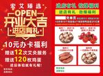 开业大吉促销