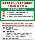 康复中心盛大开业