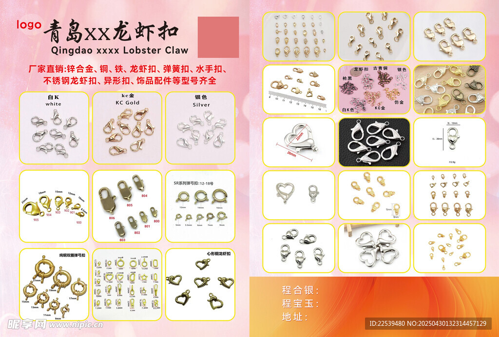 五金扣子 龙虾扣 DM
