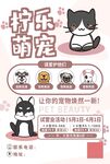 柠乐萌宠宣传海报