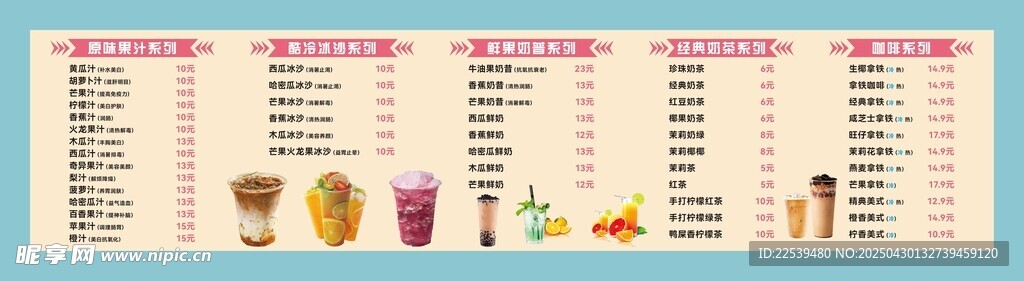 奶茶价格灯箱