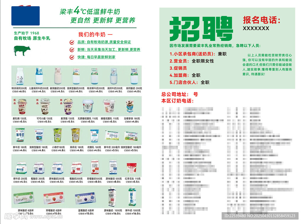 奶产品 招聘