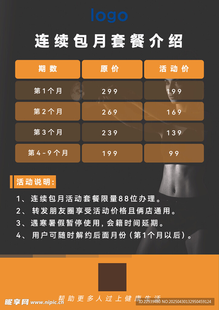 健身包月套餐介绍页