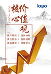 核心价值观攀升图
