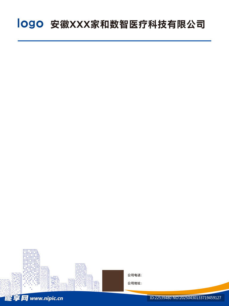 企业信纸