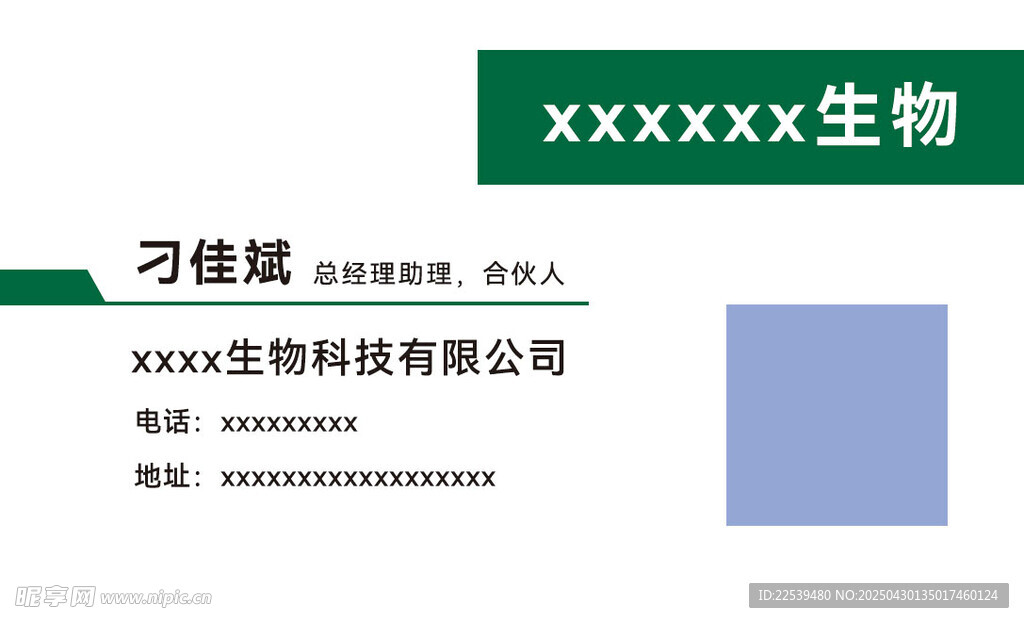 生物科技公司名片