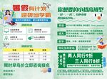 暑期研学促销活动