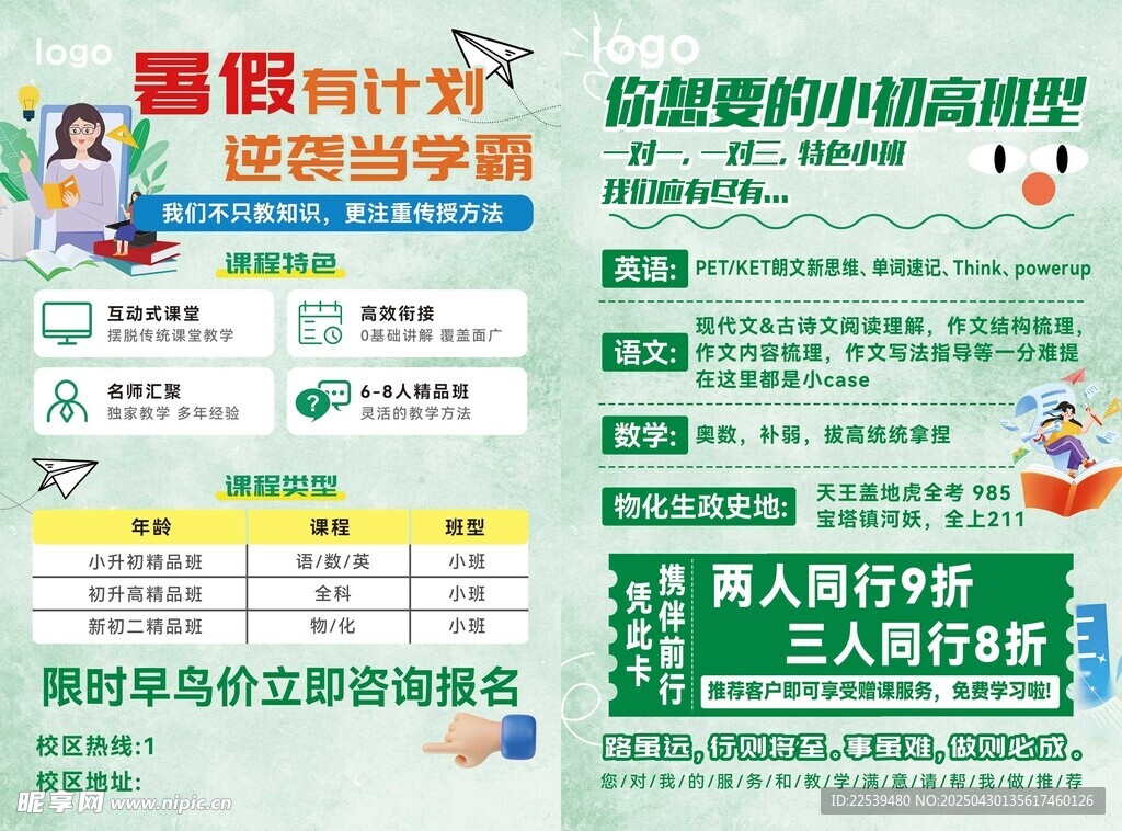 暑期研学促销活动