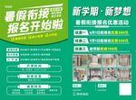 暑期衔接班报名开启啦