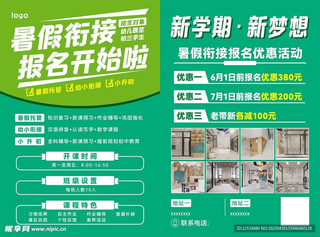 暑期衔接班报名开启啦