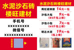 水泥沙石砖楼桩建材供应