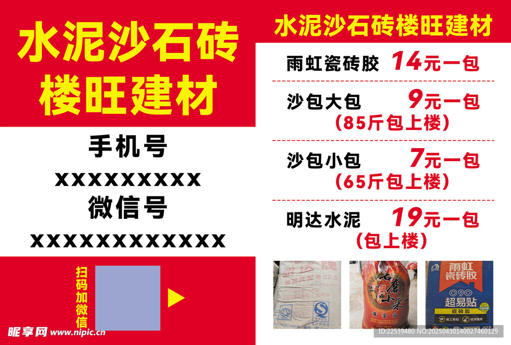 水泥沙石砖楼桩建材供应