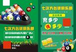 台球俱乐部开业 DM