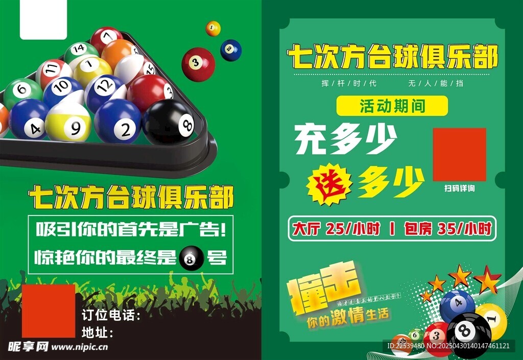 台球俱乐部开业 DM