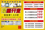 特技馆新店开业优惠活动海报