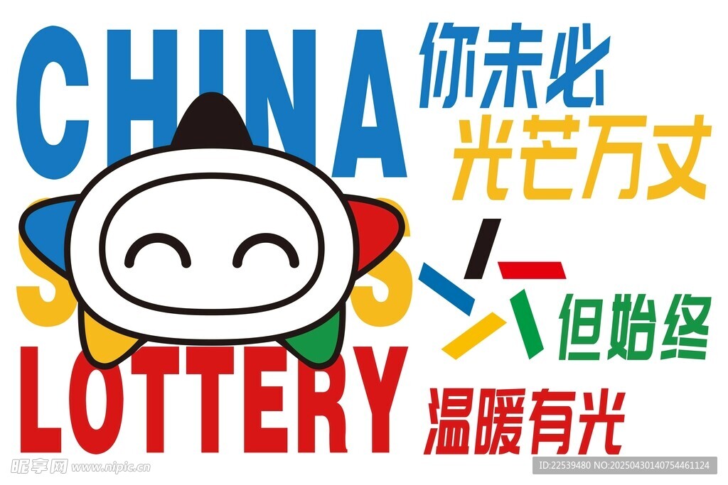 中国彩票宣传图案