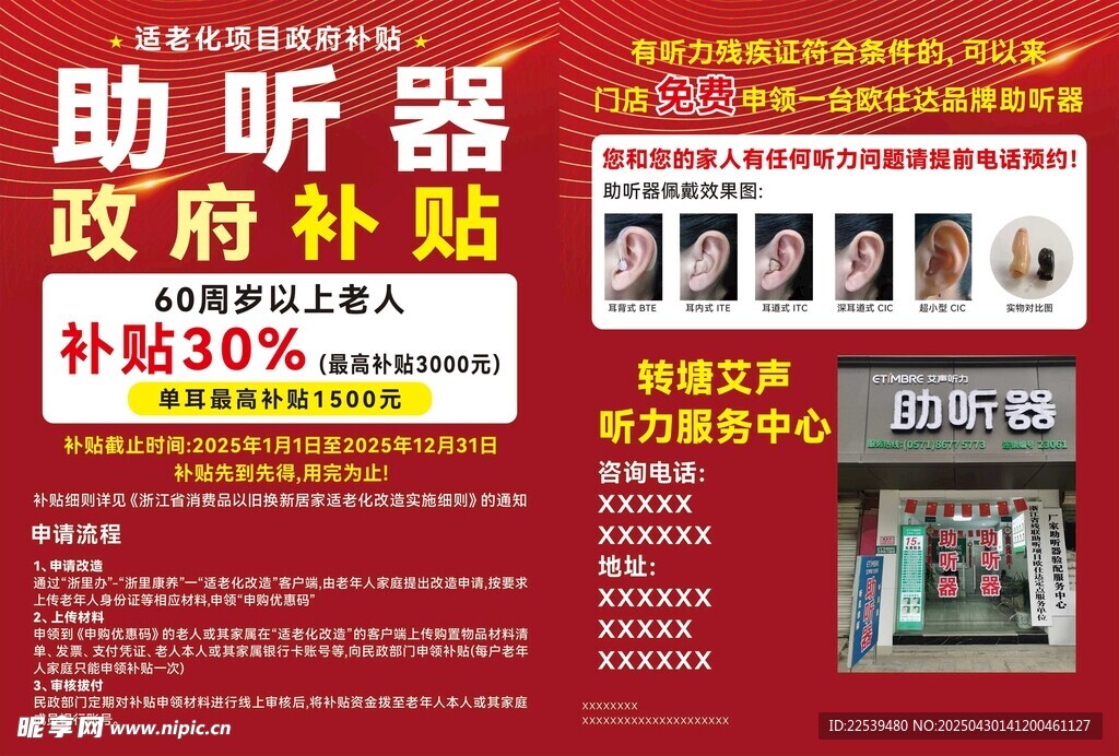 助听器政府补贴宣传海报