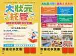 状元托管招生宣传海报