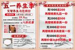 五一养生优惠活动