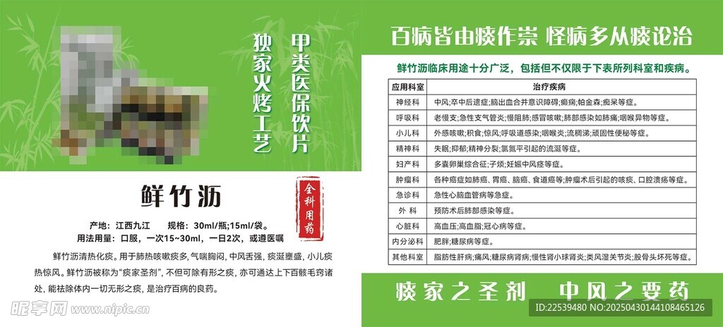 鲜竹沥