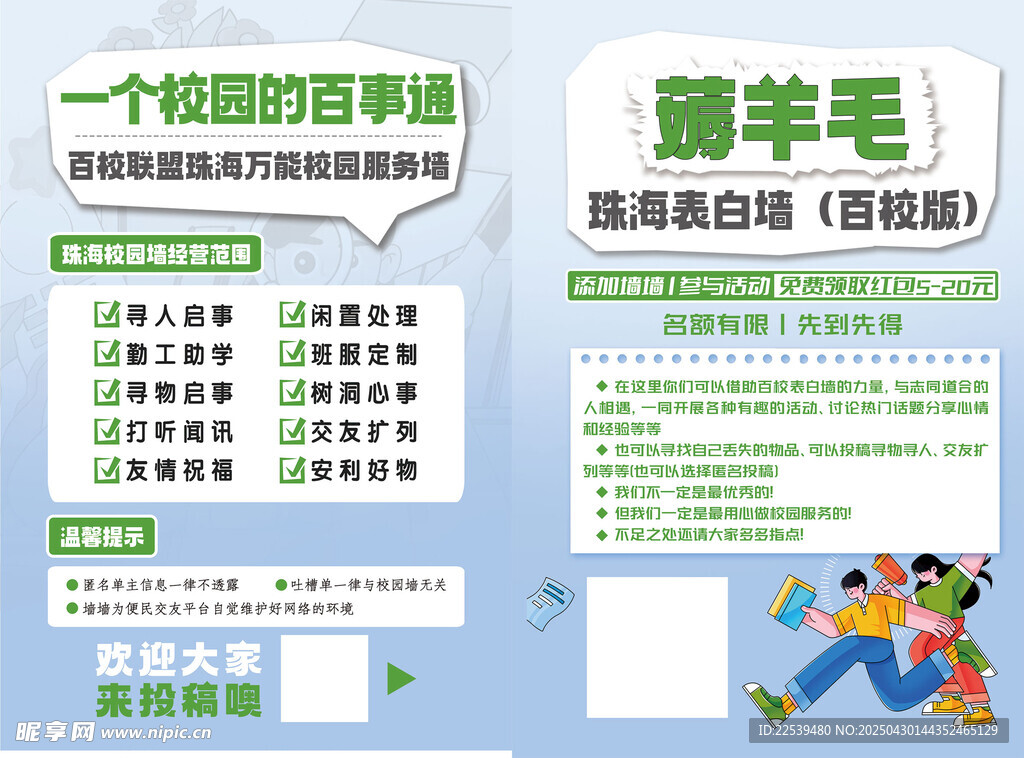 校园百事通 校园生活