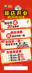 新店开业优惠活动海报