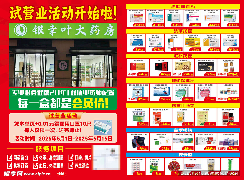药房试营业