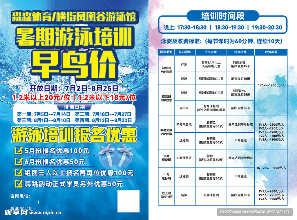 暑期游泳课早鸟价