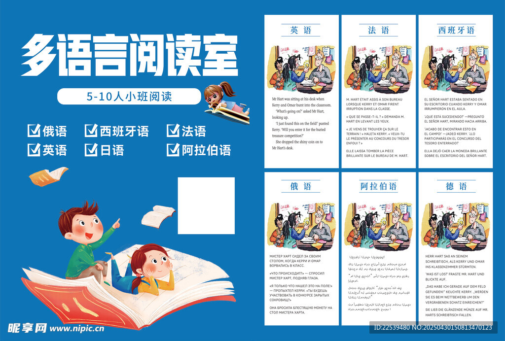 多语阅读展示 