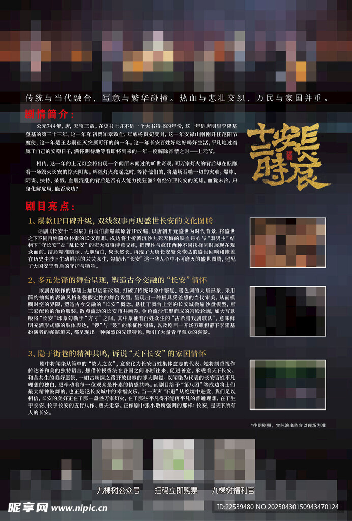 长安十二时辰