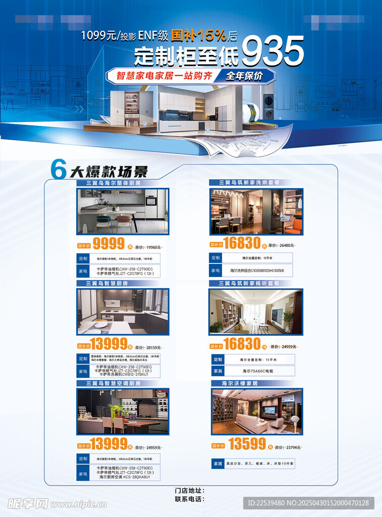 橱柜定制 展会宣传页
