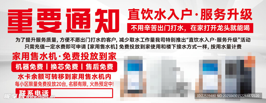 水费通知 供水系统升级改造