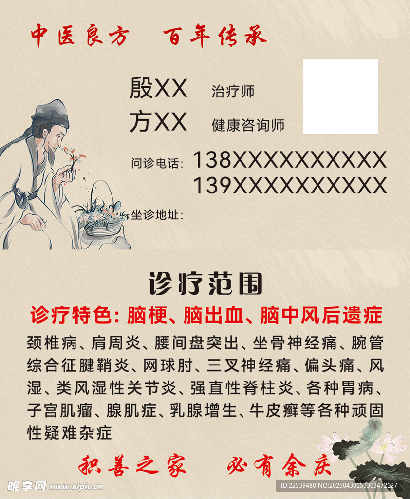 中医诊疗服务卡
