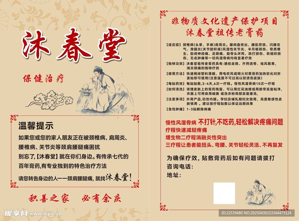 沐春堂 中医馆宣传页