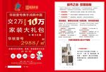 家装大礼 限时抢购 DM