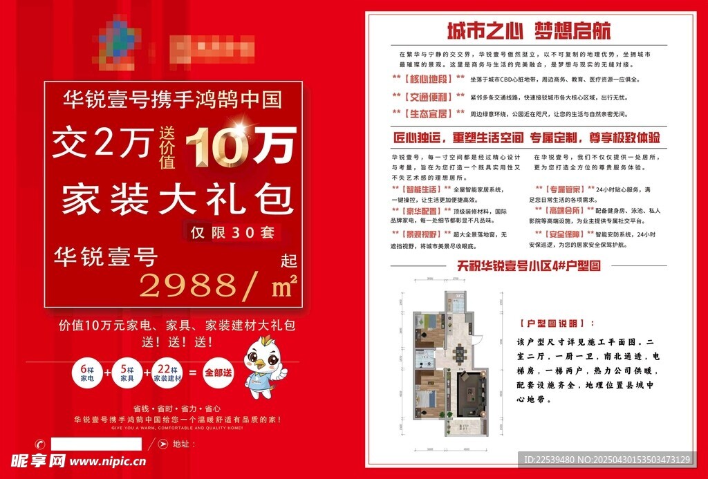 家装大礼 限时抢购 DM
