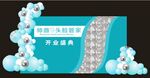 冰雪主题开业庆典背景板