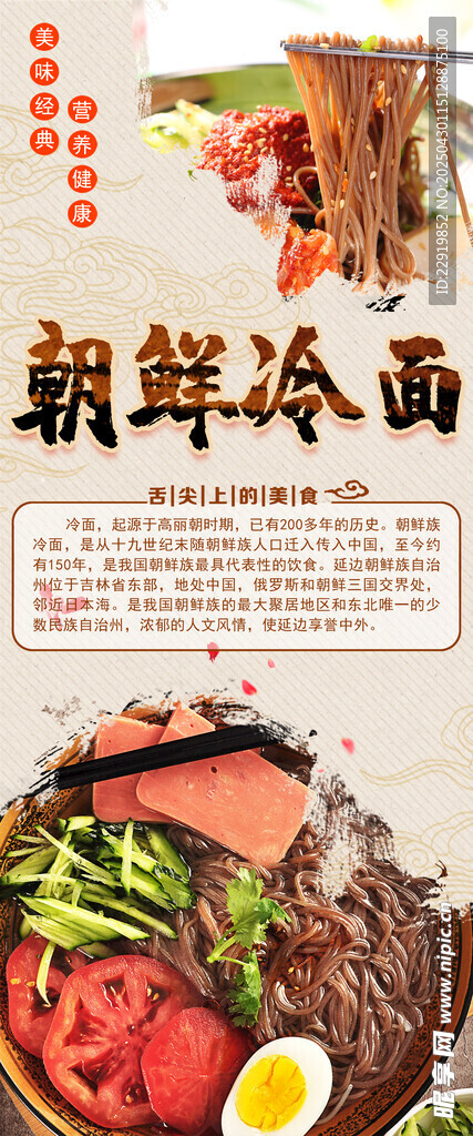 朝鲜冷面海报 