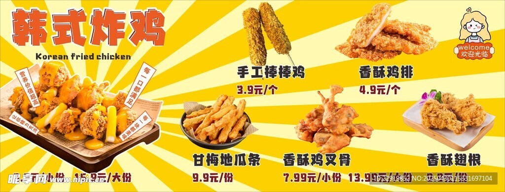 韩式炸鸡海报