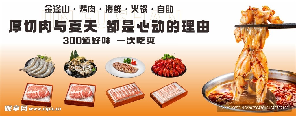 金滏山 烤肉 海鲜 火锅 自助