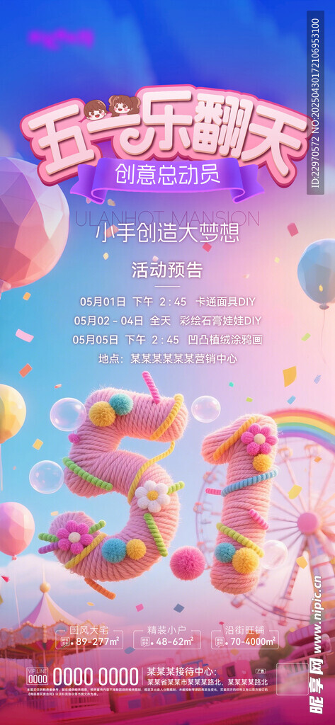 活动预告海报