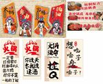 火锅店墙画