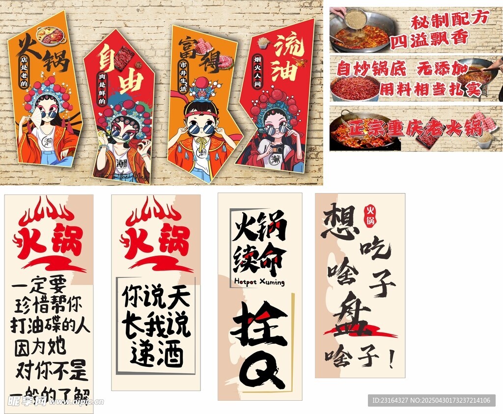 火锅店墙画