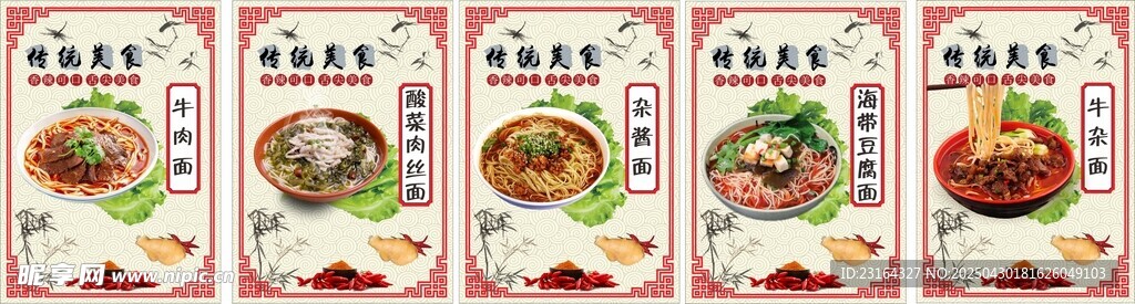 面馆墙画